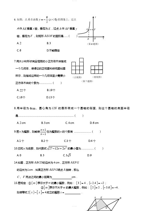 重点高中自主招生考试数学试卷集(大全集)