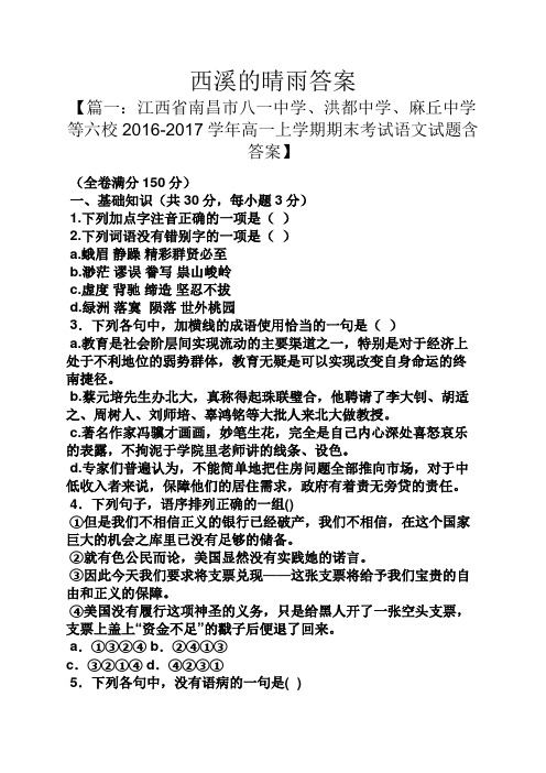 西溪的晴雨答案