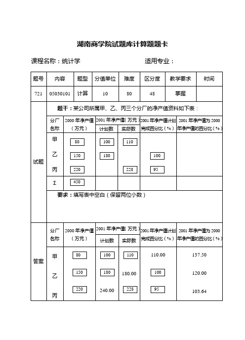 大学本科统计学计算题