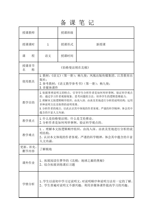 《伯格曼法则在北极》 公开课教案