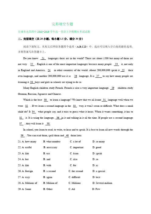 甘肃省2018-2019学年高一上学期期末英语试卷精选汇编：完形填空专题