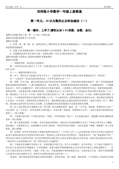 西师版小学数学一年级上册教案(集体备课))