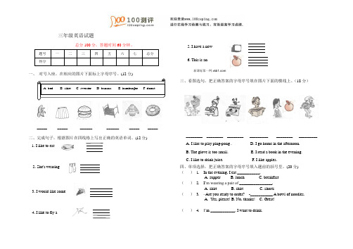 100测评网小学英语冀教版三年级第二学期期末英语试题