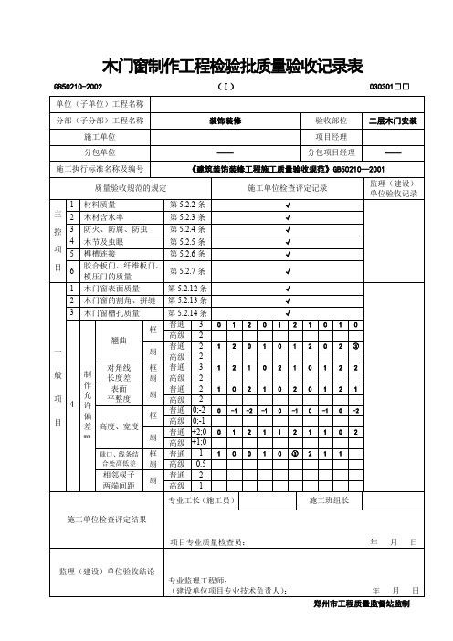 木门窗制作工程检验批质量验收记录表 (2)