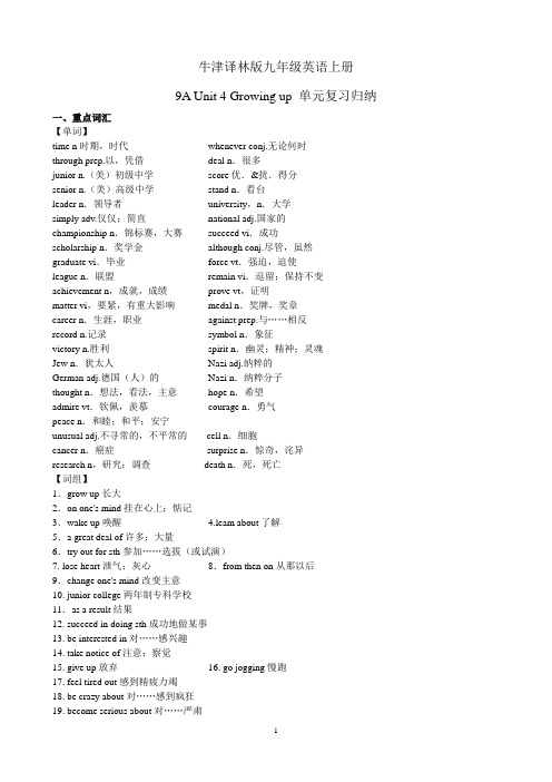 牛津译林版九年级英语上册Unit-4单元知识点归纳总结