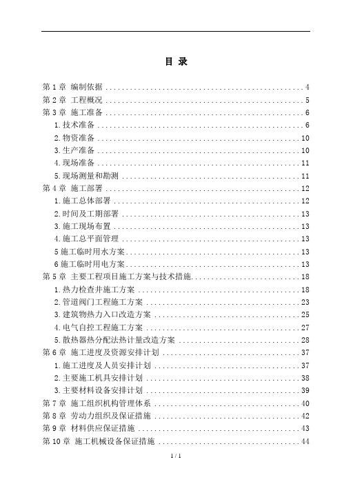 热计量改造工程施工组织设计