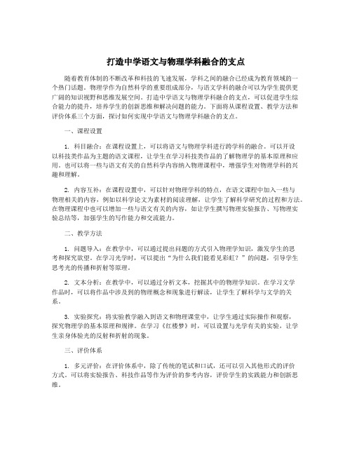 打造中学语文与物理学科融合的支点