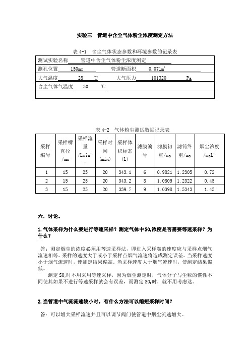 实验报告数据处理