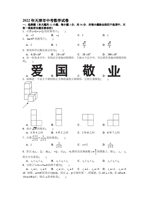 2022天津市中考数学试卷