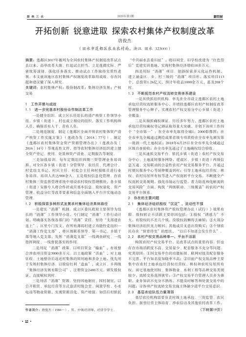 开拓创新 锐意进取 探索农村集体产权制度改革