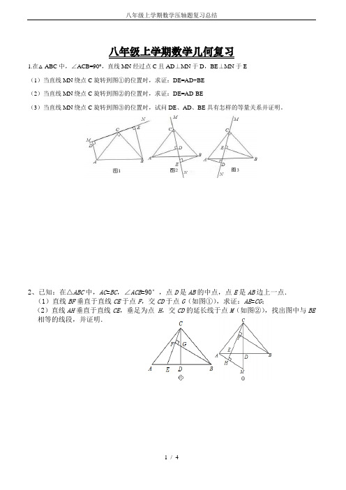 八年级上学期数学压轴题复习总结