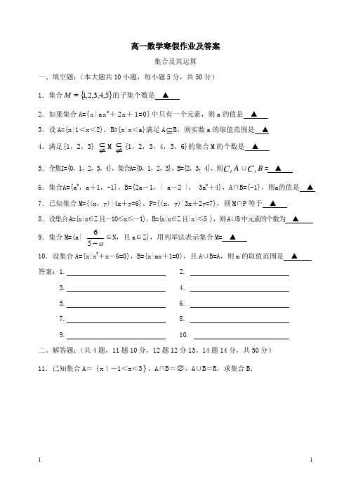 高一数学寒假作业及答案