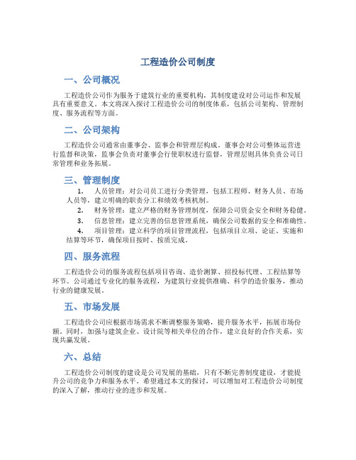 工程造价公司制度