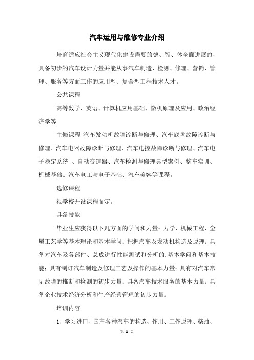 汽车运用与维修专业介绍