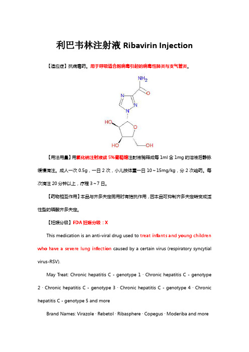 专业解读-利巴韦林的使用误区及正确使用