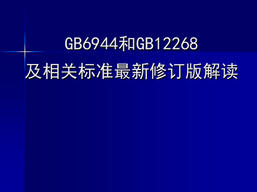 和及相关标准版解读