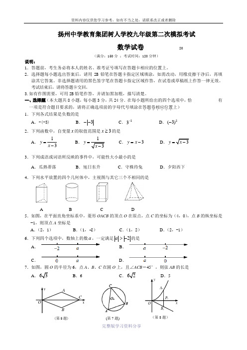 江苏省扬州市扬州教育集团树人学校2013年中考二模数学试卷