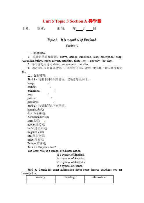 新仁爱版九年级英语下册Unit 5 Topic 3 Section A导学案