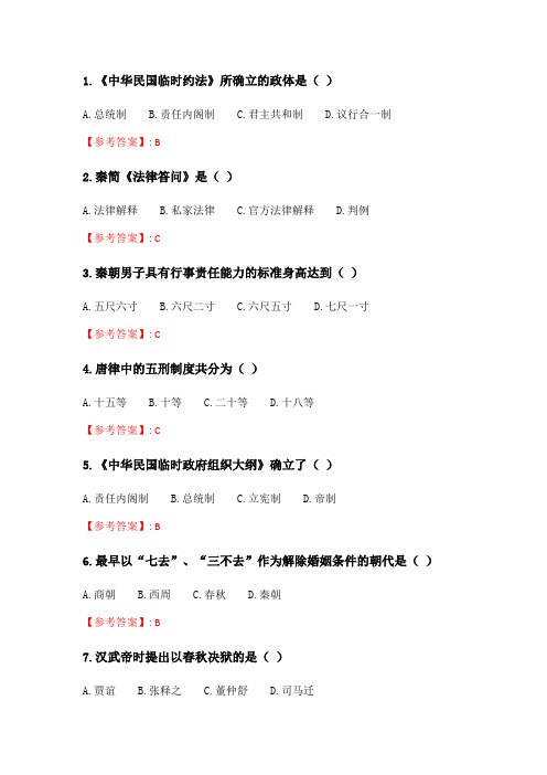 奥鹏2020年6月福师《中国法制史》在线作业二_5.doc