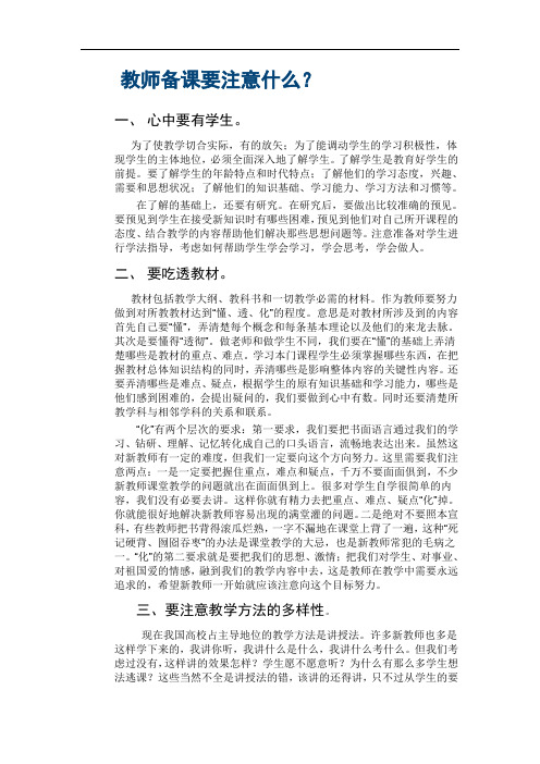 教师备课要注意什么