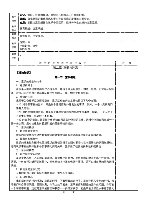 心理学第二章意识与注意 电子教案