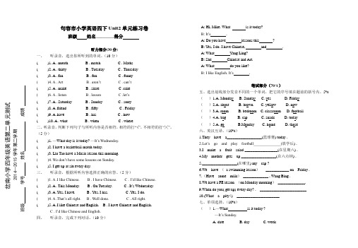 译林牛津班四年级下四下 第二单元测试卷(含听力录音)