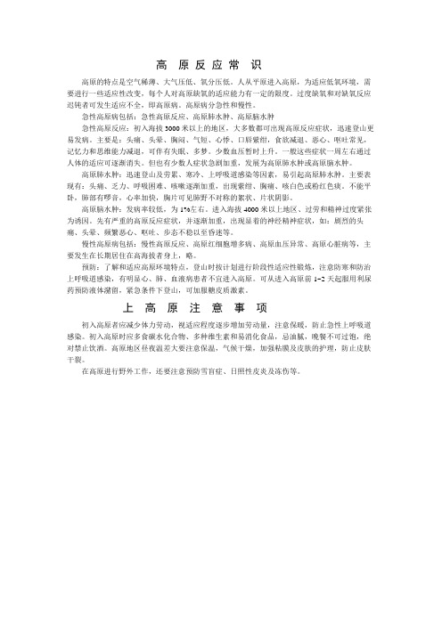 高原反应常识