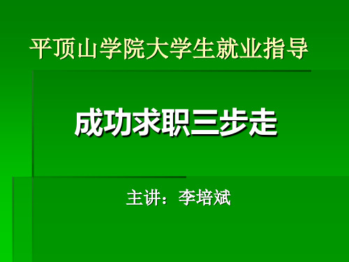 运筹帷幄科学规划ppt课件