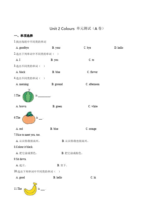 三年级上册英语第二单元过关测试A卷Unit2Colours人教PEP版版解析-含答案