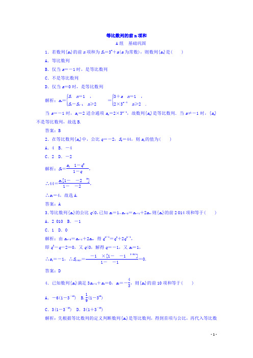 高中数学新人教A版必修5习题 2.5 等比数列的前n项和1