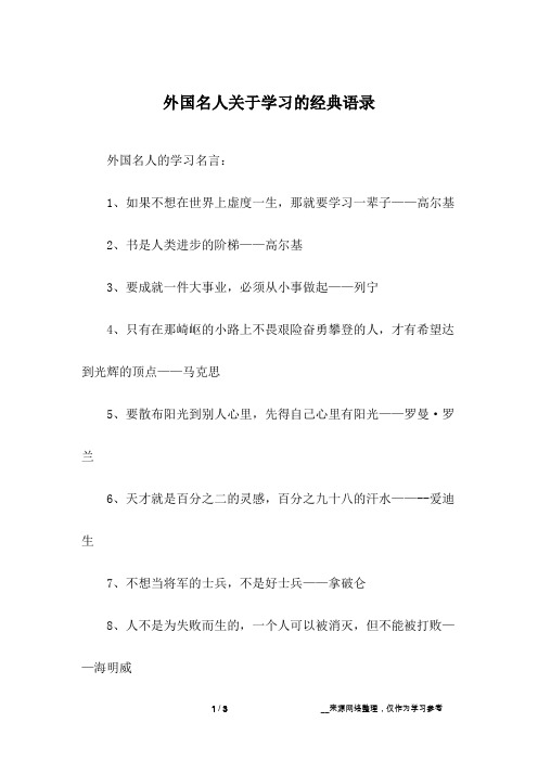 外国名人关于学习的经典语录