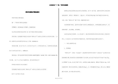 项目年度执行情况报告