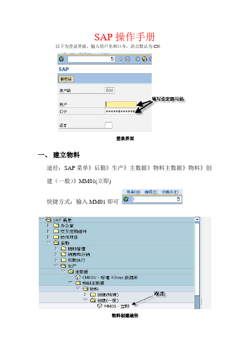 SAP用户手册