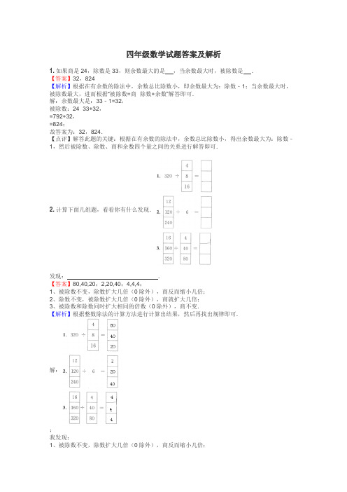 四年级数学试题大全
