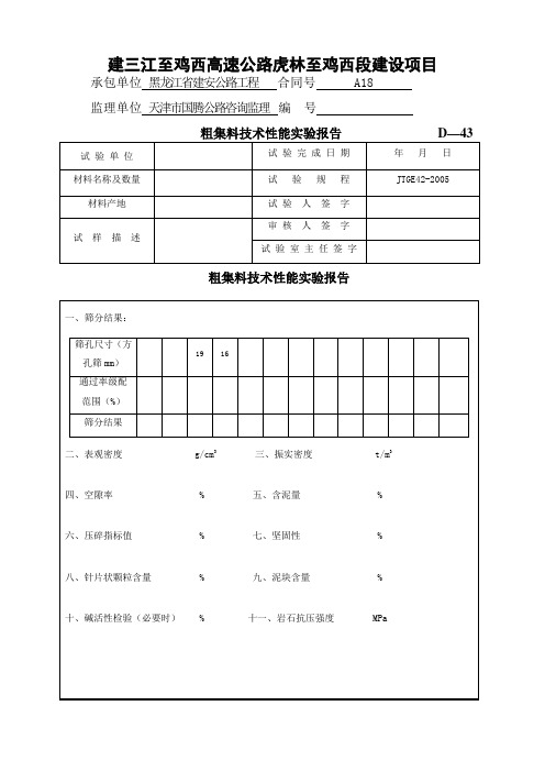 A标水稳粗集料