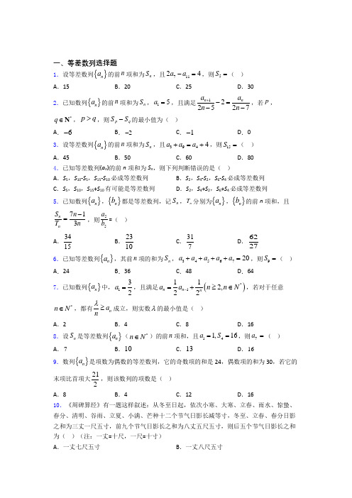 高三数学等差数列测试题doc