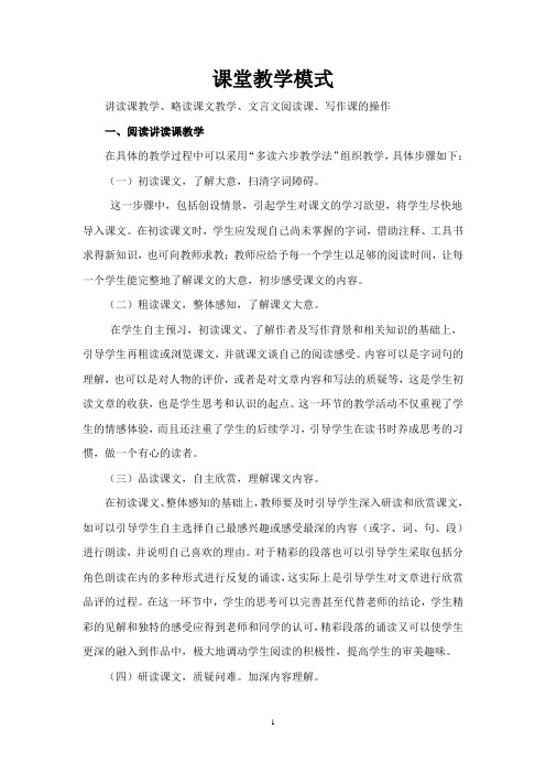 语文几种课型课堂教学模式