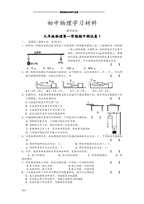 苏科版九年级物理上册物理期中测试卷1.docx