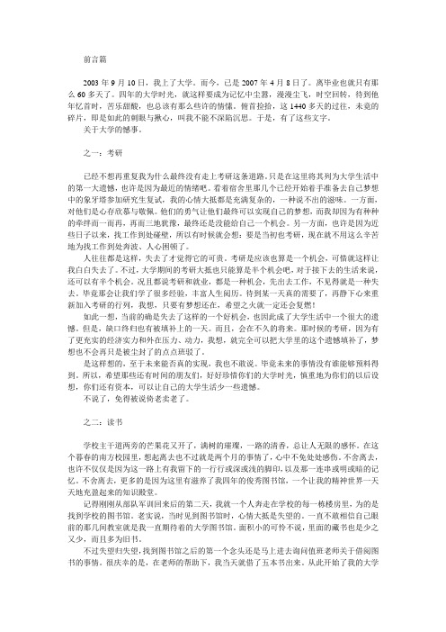 大学毕业最遗憾的五件事