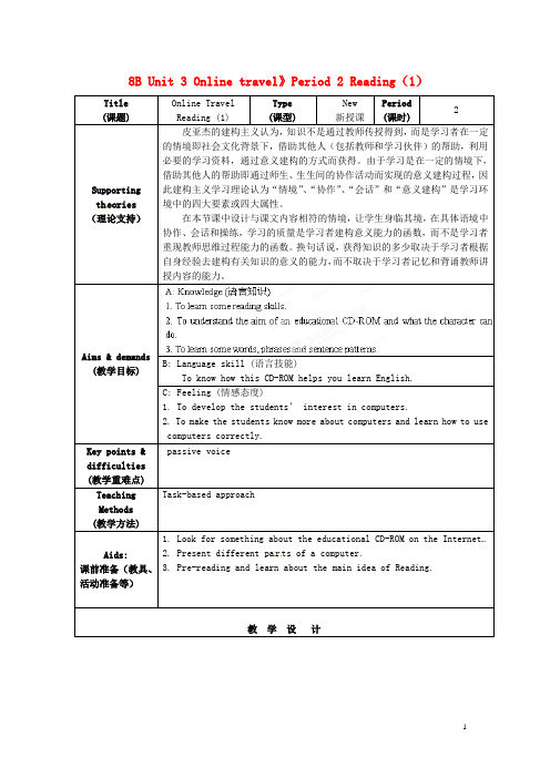 江苏省海安县大公初级中学八年级英语下册《8B Unit 3