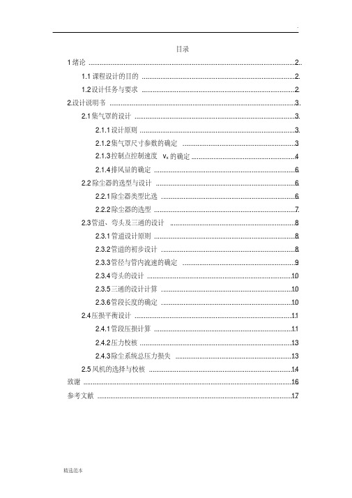 大气污染控制工程课程设计