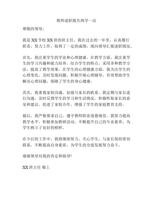 教师述职报告两学一法