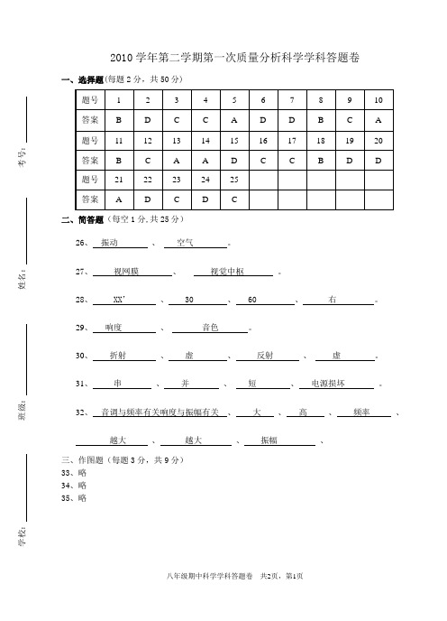 八下科学月考答案