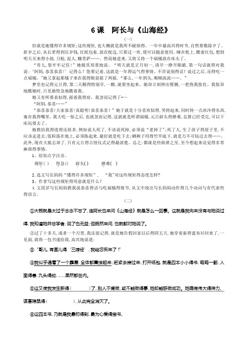 《阿长与山海经》课内阅读练习附答案