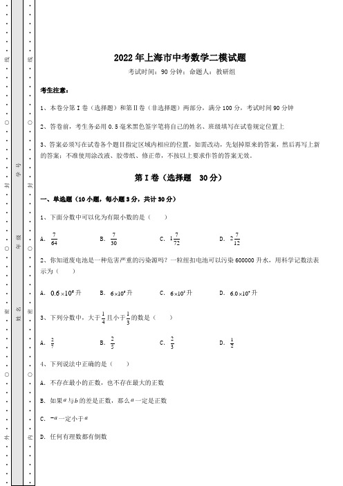 真题解析2022年上海市中考数学二模试题(含答案详解)