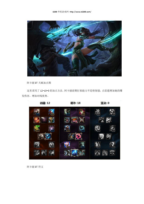 《LOL》S7赛季阿卡丽天赋符文加点 S7赛季阿卡丽怎么出装