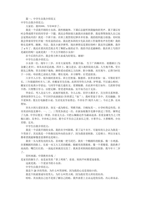 高中自我介绍范文(共11篇)