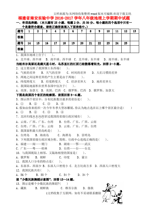 八年级地理上学期期中试题新人教版13