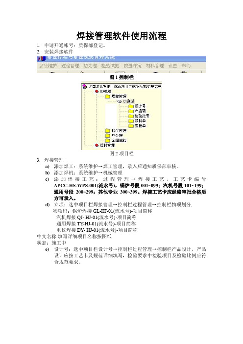 焊接管理软件使用流程