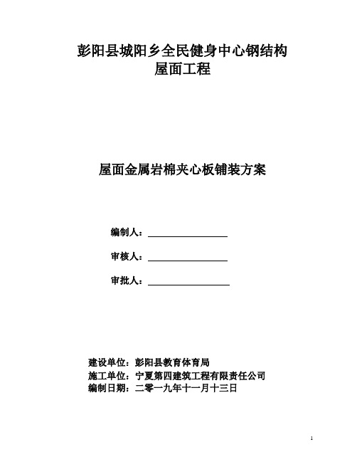 屋面金属岩棉夹心板铺装方案
